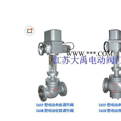 江苏大禹ZAZP-16C DN65，ZAZP-16C DN80电动调节阀