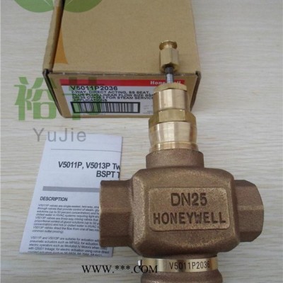 Honeywell霍尼韦尔V5011P2036电动二通调节阀蒸汽阀8分DN25