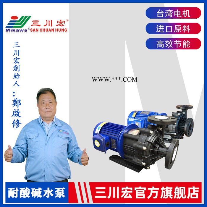 离心化工泵 MEDP5052深圳三川宏DN50法兰接口380V50HZ/60HZ聚丙烯塑料材质酸碱化工泵图1