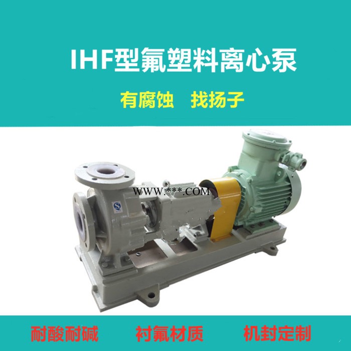 氟塑料化工泵 耐酸碱化工泵 耐腐蚀化工泵 可替代进口泵