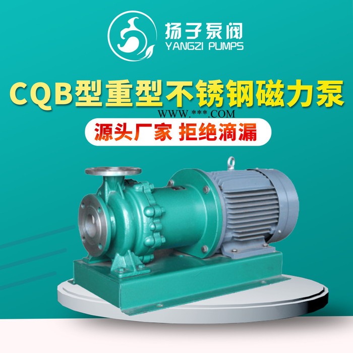 CQB型磁力化工泵 不锈钢化工泵 耐酸碱化工泵 代替进口泵CQB50-32-125P