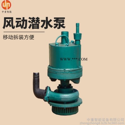 FQW20-45/CK风动潜水泵 使用简单FQW20-45/CK风动潜水泵 结构紧凑FQW20-45/CK风动潜水泵
