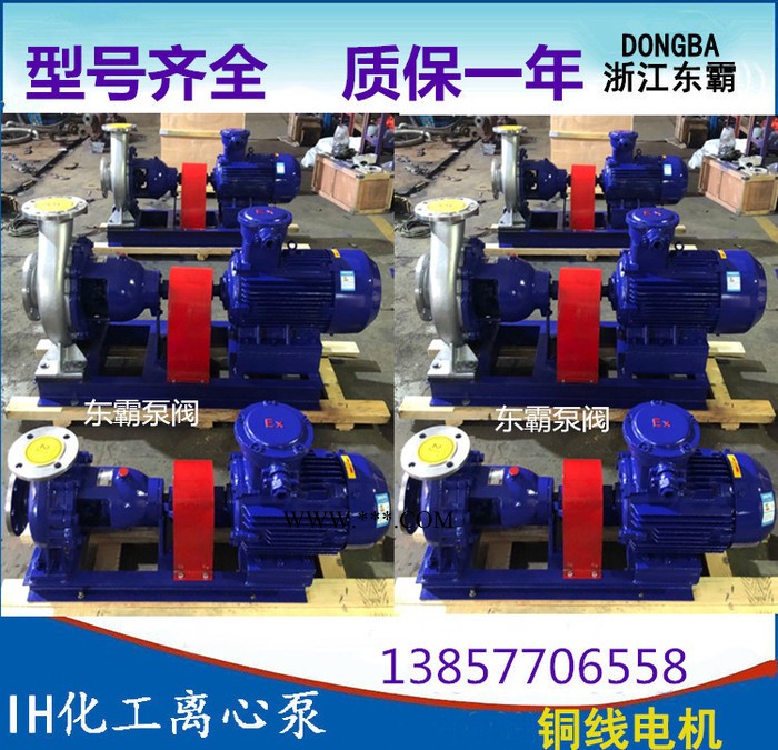 IH65-50-160化工泵 耐腐蚀化工不锈钢离心泵  卧式离心化工泵