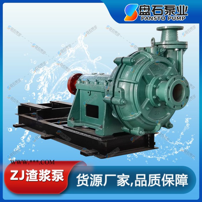石家庄盘石250ZJ-I-A83型渣浆泵-卧式化工泵厂家
