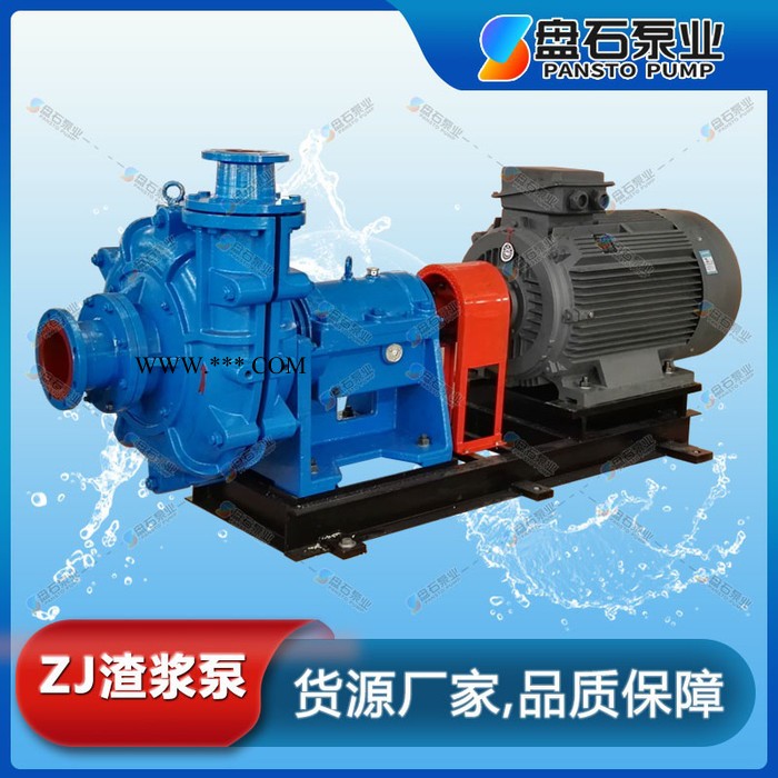 石家庄盘石250ZJ-I-A63型渣浆泵-单级卧式化工泵