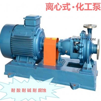lH50-32-160化工泵  单级单吸离心式化工泵 化工水泵