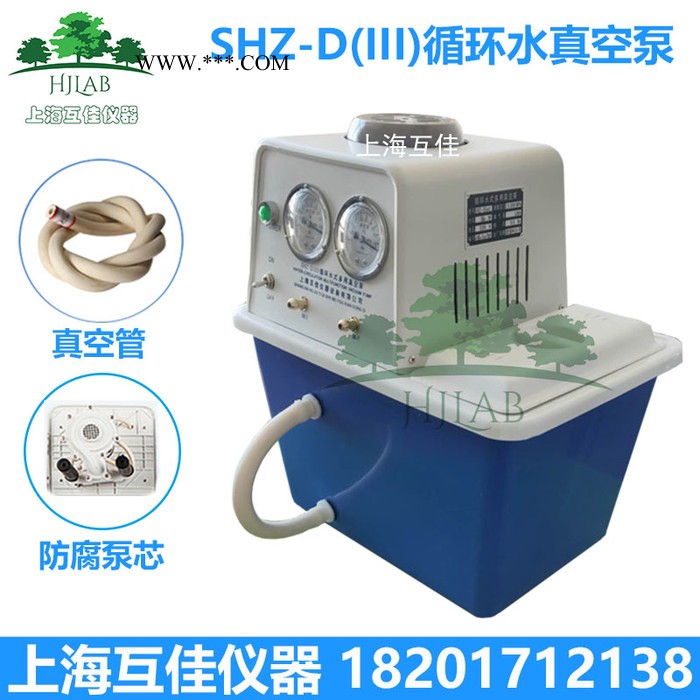 SHZ-D(III)循环水真空泵 实验室真空泵 防腐型双抽真空泵