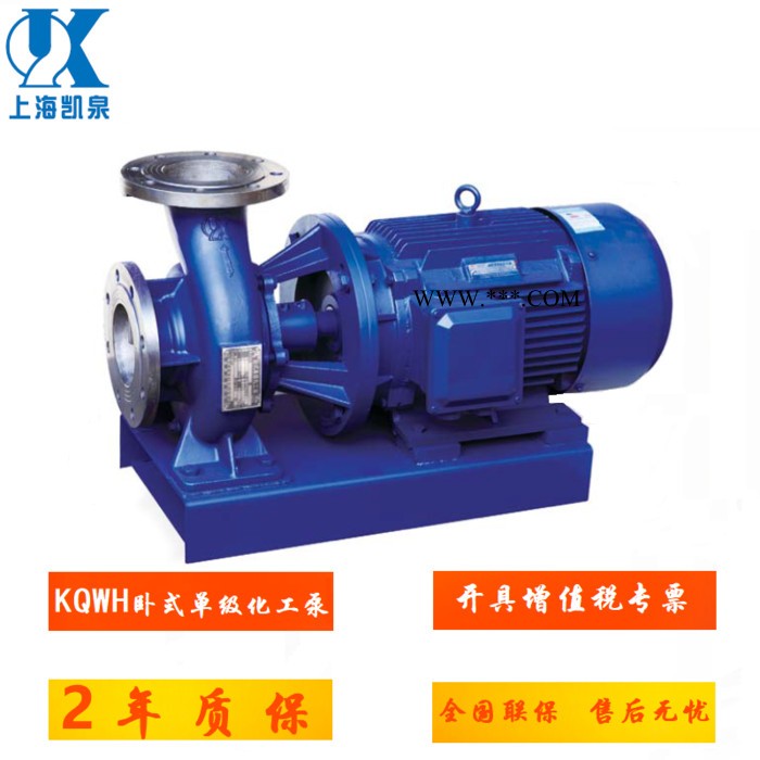 上海凯泉泵业集团公司KQH/KQWH系列单级化工泵 KQH40-125不锈钢化工泵
