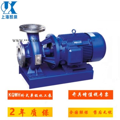 凯泉泵业集团公司KQH/KQWH系列单级化工泵 KQH40-125不锈钢化工泵