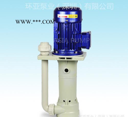 环亚泵业 AS系列-25 -370  立式泵 立式泵价格 化工泵 水泵 耐酸碱泵 厂家立式泵