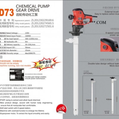 牧格D73齿轮传动化工泵 化工桶泵可抽酸碱类腐蚀性化工液体