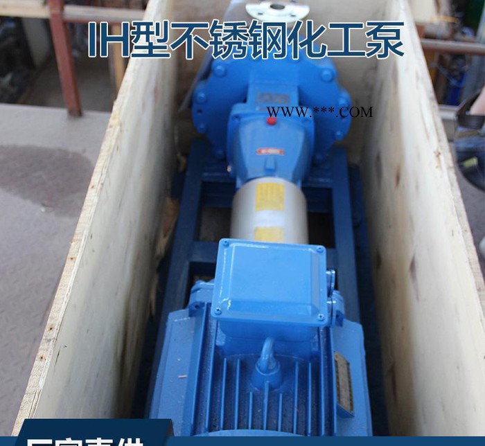 上海洛集IH不锈钢化工泵 单级卧式管道泵厂价直销