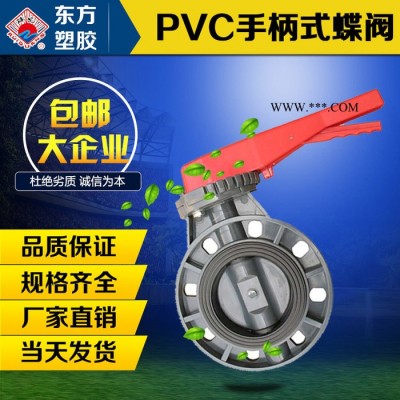 厂家货源PVC-U给水管件 φ75UPVC手柄式蝶阀 对夹塑胶碟阀欢迎致电
