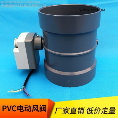 PVC电动风阀 蝶阀 PVC电动阀门 PVC通风阀门 PVC电动蝶阀 厂家加工定做