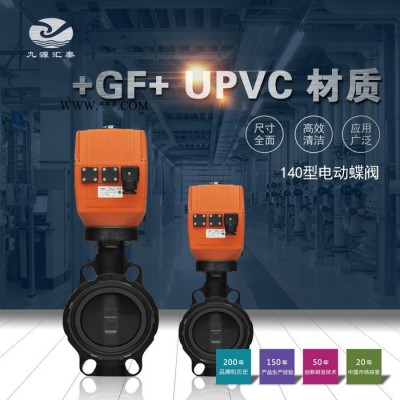 GF PVC-U 140型电动蝶阀/24V/瑞士乔治费歇尔/工业管路/EPDM/FPM