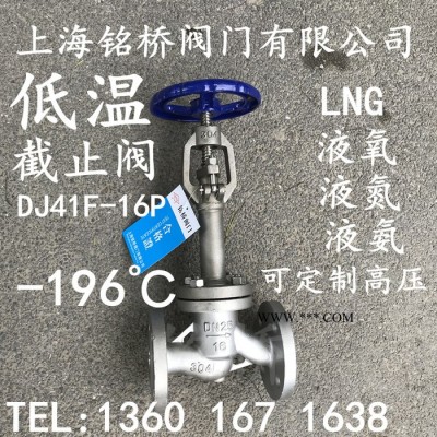 304不锈钢低温截止阀DJ41F-16P手动低温截止阀