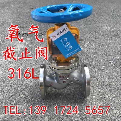 不锈钢氧气截止阀JY41W-16R燃气截止阀