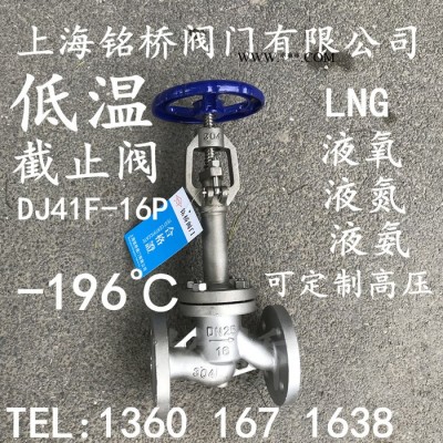 316L不锈钢焊接低温截止阀DJ41W-16P低温针型阀
