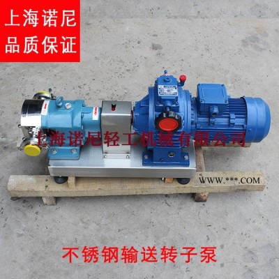 ** 不锈钢转子泵 凸轮转子泵 果汁饮料转子泵 上海转子泵