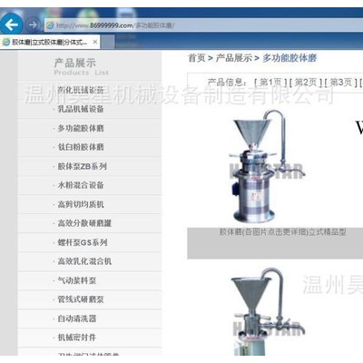 供应钛白胶体磨，多功能胶体磨、转子泵