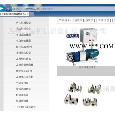 昊星**胶体磨，研磨机 均质机 混合泵 乳化胶体磨 管道磨 胶体磨 胶体研磨输送泵，三叶泵，药料泵，酵母泵，转子泵
