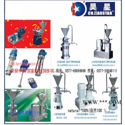 昊星混合机、温州胶体磨厂colloid mill,钛白粉温州胶体磨厂,研磨机