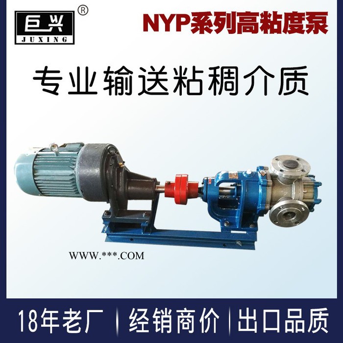 巨兴泵业NYP 高粘度泵