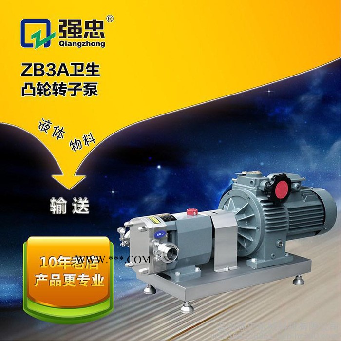 强忠ZB3A-3转子泵