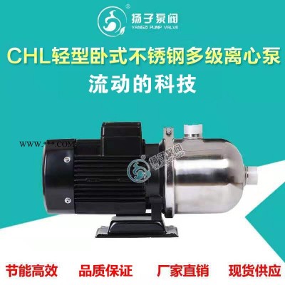 CHL型轻型卧式不锈钢多级离心泵 多级循环泵 增压泵卧式离心泵