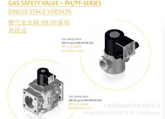 燃气电磁阀PH与PF系列