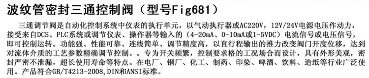 电动波纹管三通阀简介