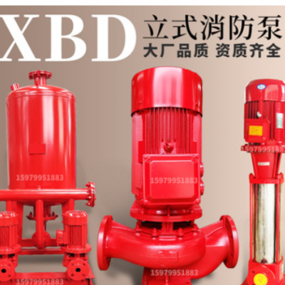 XBD消防泵消火栓泵喷淋泵立式单级管道离心泵消防增压稳压水泵