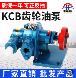 【小额批发】KCB55齿轮油泵液压泵抽油泵铸铁电动耐用小流量油泵