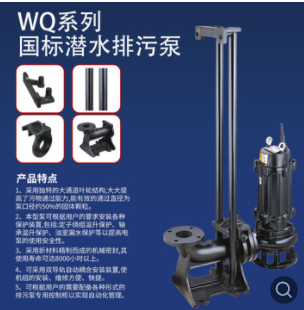 污水泵潜水排污泵 WQ型号无堵塞大流量潜污泵 污水提升泵图3