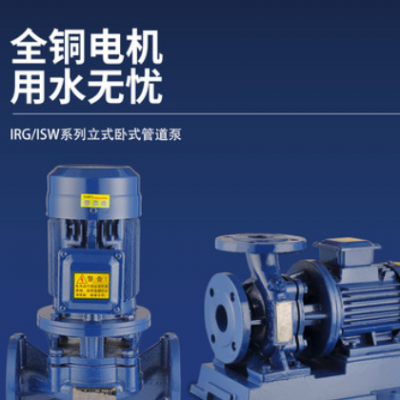 ISW型号 卧式管道泵 卧式离心泵 冷热水供水泵