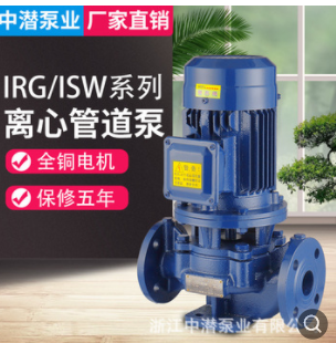 ISG立式管道泵 ISW卧式管道泵 冷热水循环泵增压泵 全铜电机