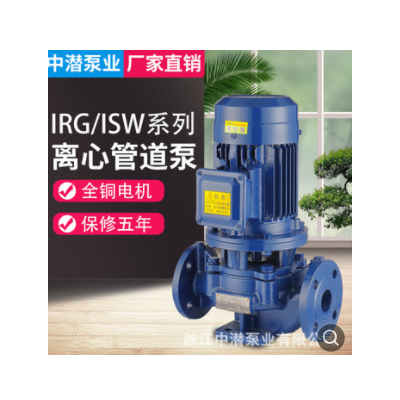ISG立式管道泵 ISW卧式管道泵 冷热水循环泵增压泵 全铜电机