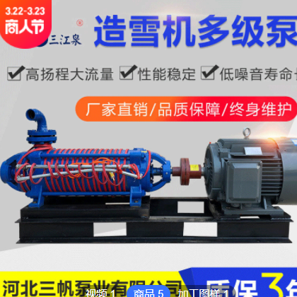 造雪机多级泵D型高扬程卧式铸铁工矿排水雪场专用离心高压增压泵