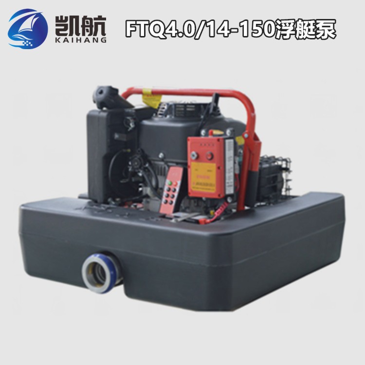 FTQ4.0/14-150遥控消防浮艇泵