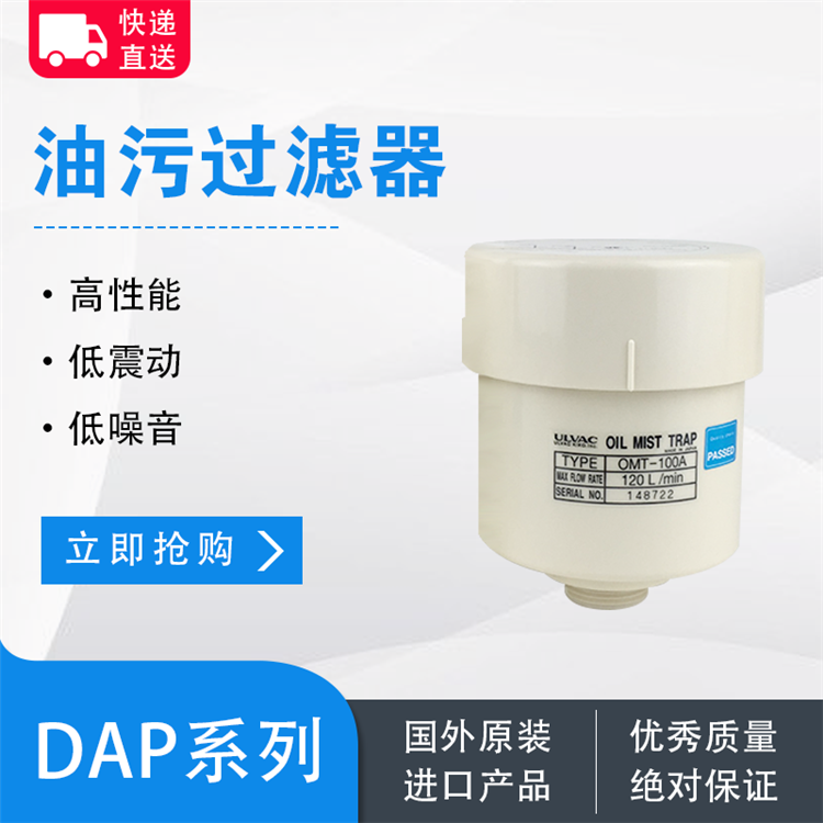 爱发科泵油清洁系统OFC-136XA厂家批发