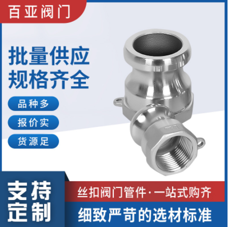 304不锈钢A型快速接头 内螺纹阳端耐压扳把式快装接头