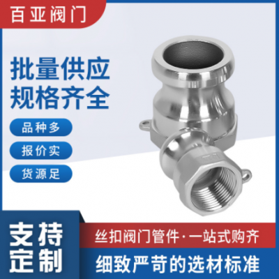 304不锈钢A型快速接头 内螺纹阳端耐压扳把式快装接头