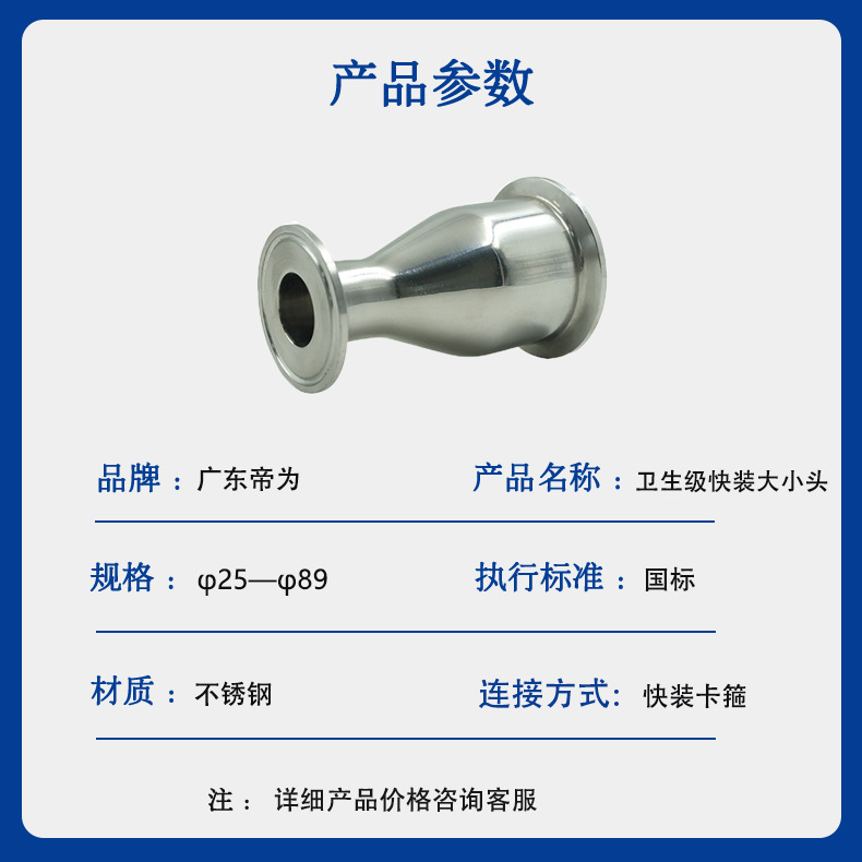 卫生级快装大小头参数.png