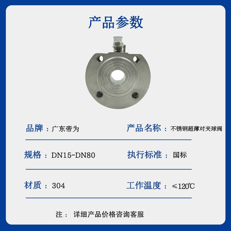 不锈钢超薄对夹球阀参数.jpg