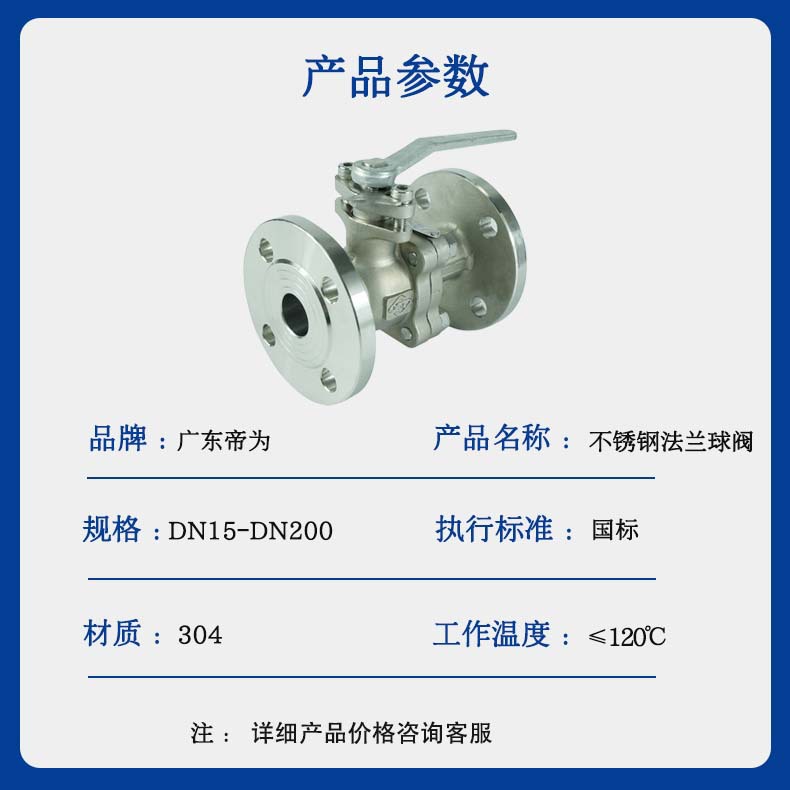 不锈钢法兰球阀参数.jpg