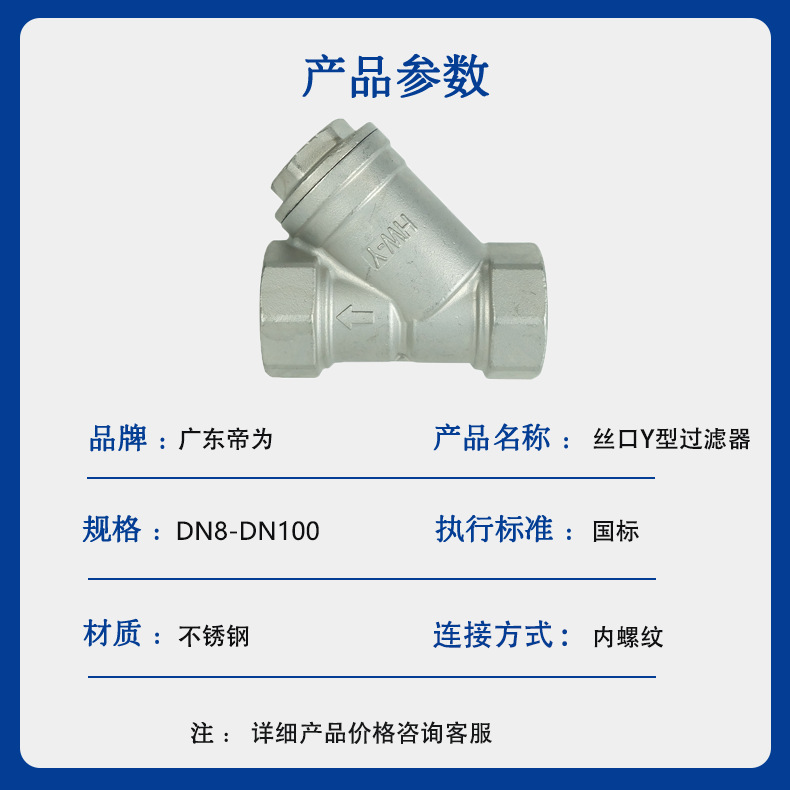 丝口Y型过滤器参数.png