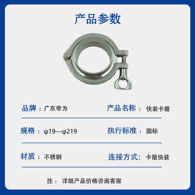 快装卡箍参数.png