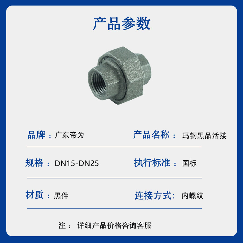 玛钢黑品活接参数.png