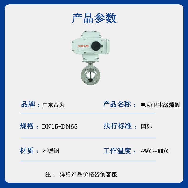 电动卫生级蝶阀参数.jpg