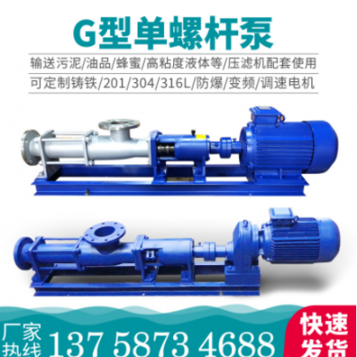 开泉G型单螺杆泵不锈钢高粘稠浓浆泵高扬程输送压滤机污泥螺杆泵